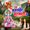 About Us Mahaveer Balkari Ne Song